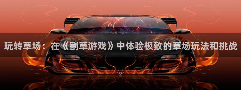 杏运娱乐注册流程