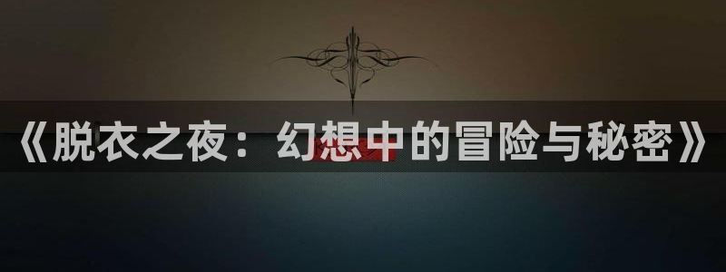 杏运娱乐注册流程